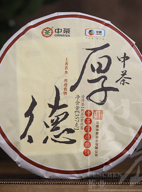 【1饼】中茶2020年厚德熟饼云南普洱茶普洱茶熟茶357克/饼