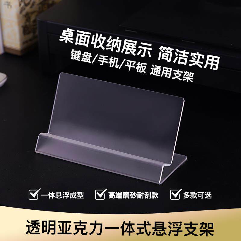 亚克力一体式悬浮机械键盘支架手机桌面iPad通用键盘展示收纳架