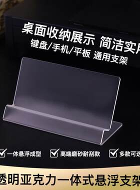 亚克力一体式悬浮机械键盘支架手机桌面iPad通用键盘展示收纳架