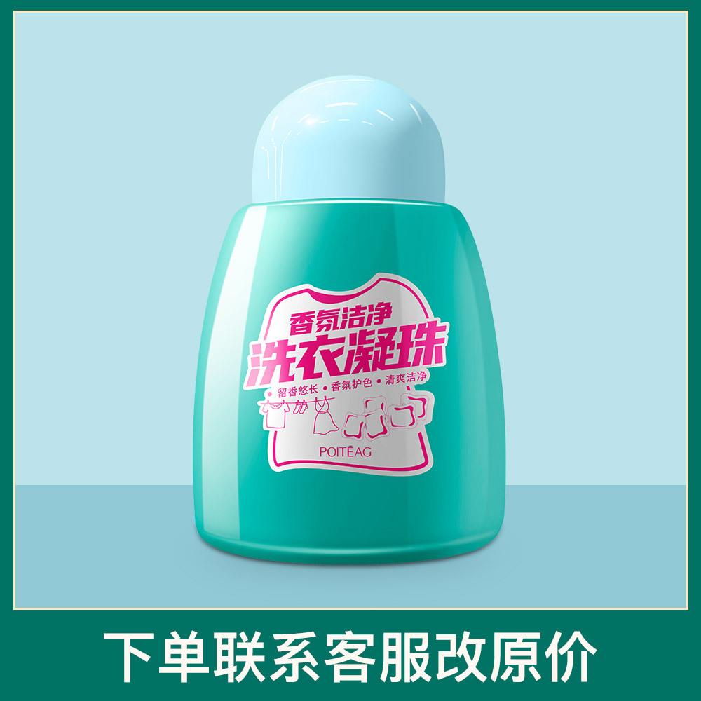 飘婷香氛洁净洗衣凝珠浓缩家用洁净留香洗衣凝珠洗衣香味