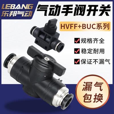 BUC8毫米气管手阀气动阀门带开 关阀接头HVFF4气阀6快插10快接12m
