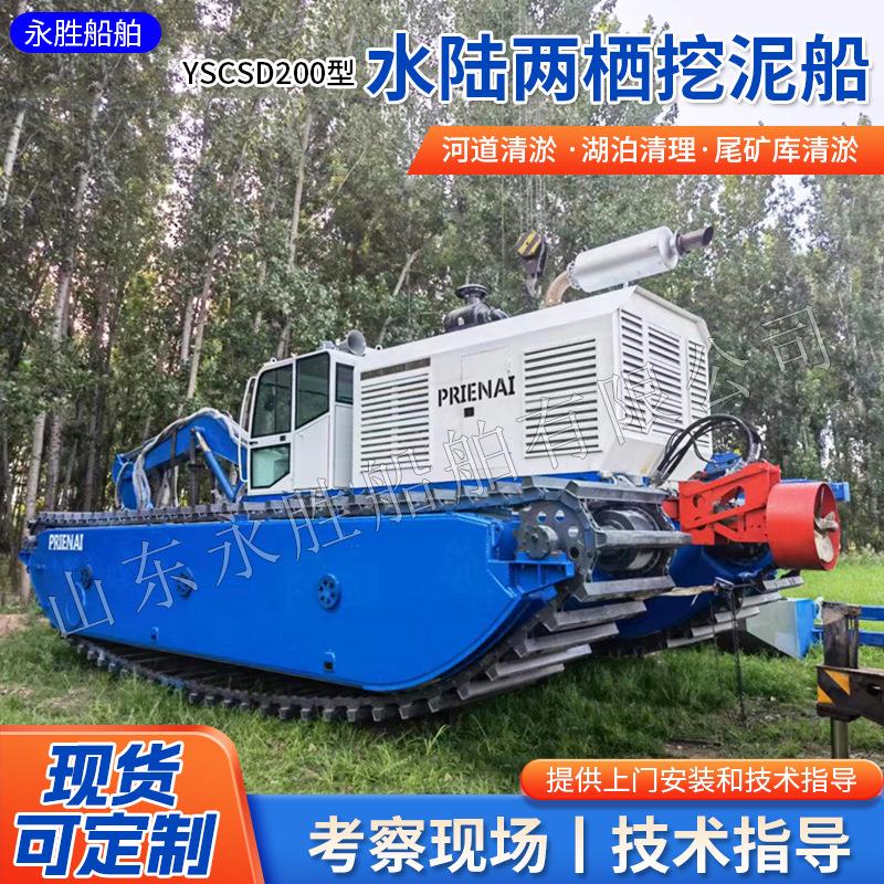 山东挖泥船厂家YSCSD200型水陆两栖挖泥船堤坝加固沟渠疏通挖泥船