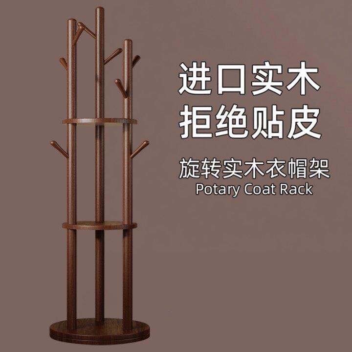 实木旋转衣帽架落地式卧室挂衣架家用客厅立式挂衣服多功能置物架
