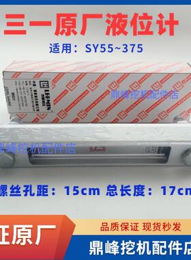 三一挖掘机配件55 60 75 135 215 365485液压油表标尺液位计原厂