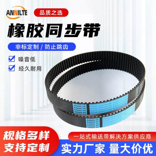 济南安耐黑色橡胶同步带XH XXH矿选机齿形带耐磨抗拉振动筛同步带