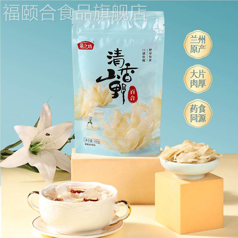 【燕之坊】百合干 兰州甜百合 软糯不苦9年生长 绿豆百合粥
