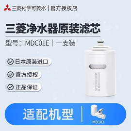 三菱净水器滤芯cleansui可菱水mdc01e适用于md101md103