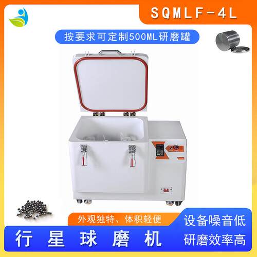 低温冷风研磨机配风冷机低温可控制15度-5度SQMFL-4L可食品级研磨