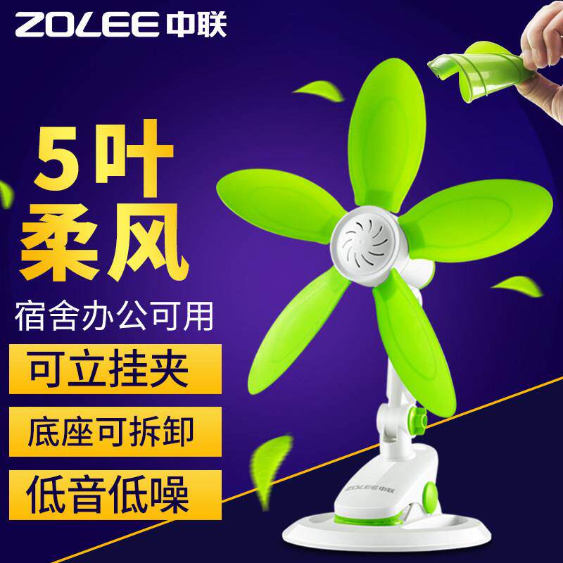 中联软叶迷你静音台立式桌面学生老人床上宿舍儿童小电风夹扇2024图片