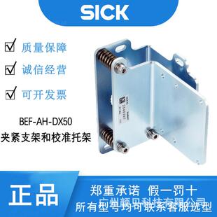 SICK夹紧支架和校准托架BEF DX50安装 支架或安装 板配件2048397