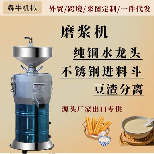 犇牛机械商业用磨浆机厂家直销磨浆机豆渣分离优质石磨砂轮磨浆机