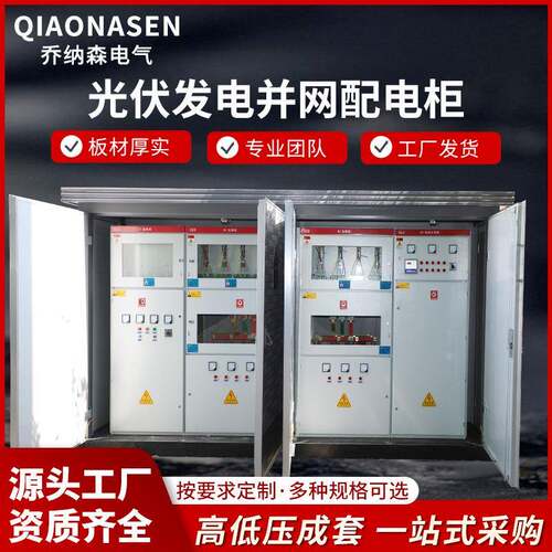 光伏发电并网配电柜中置柜环网柜六氟化硫全绝缘充气柜国网机柜