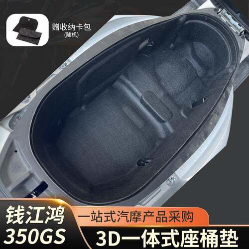 钱江鸿350GS摩托车坐垫3D一体式座桶垫改装配件内衬毛毡坐桶保护