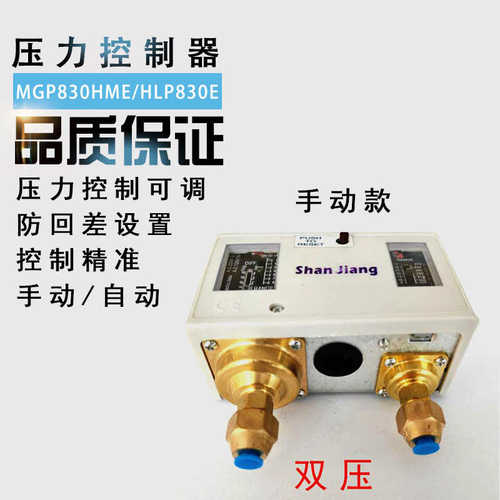 配件自动冷库-压制冷开关压力控空调冷库hlp830hme手动控制器机组