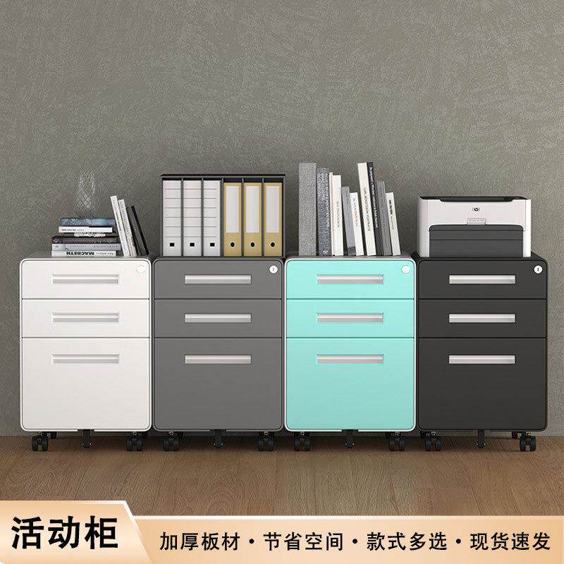 办公柜落地式文件柜储物桌下小柜子移动矮柜家用带锁三抽屉资料柜