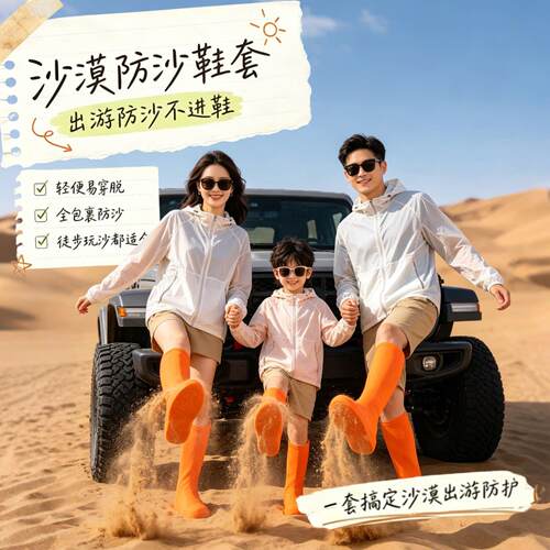 亲子沙漠防沙鞋套成人儿童户外徒步敦煌西北旅游装备茶卡盐湖脚套