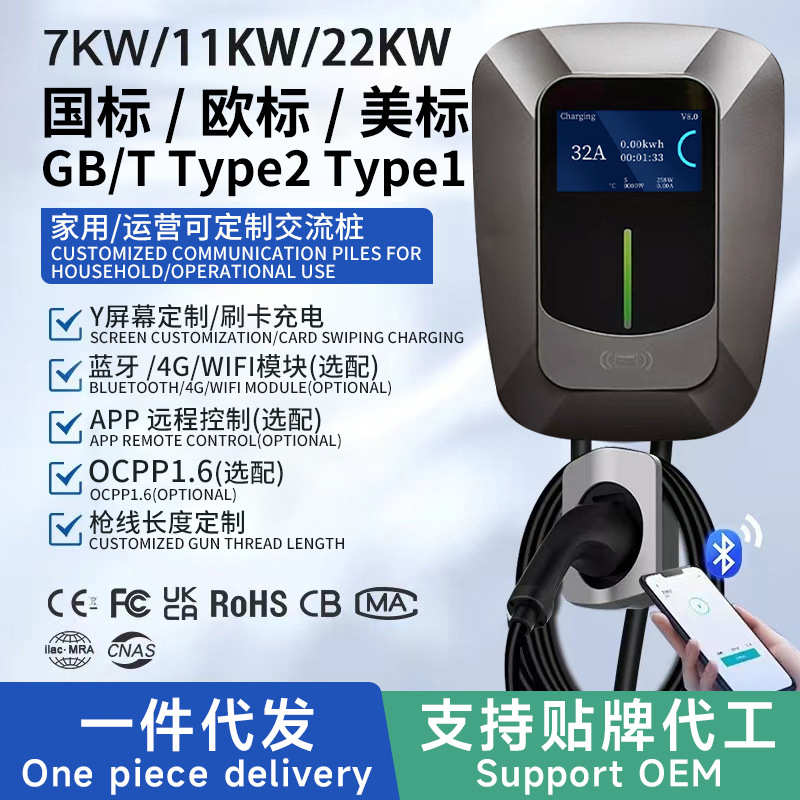 type2欧标GBT美标7KW11KW21KW新能源汽车交流壁挂式充电桩