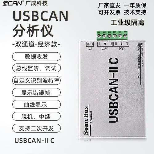 USB转CAN总线分析仪CANOPEN协议解析器J1939调试卡总线协议解析设
