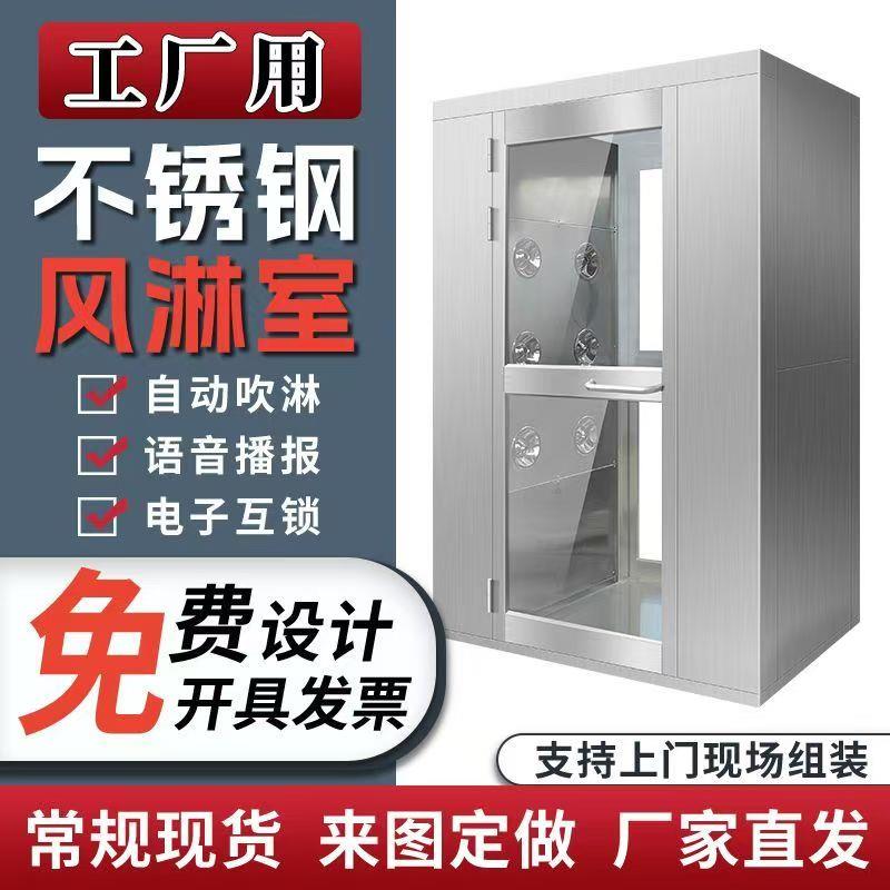 风淋室单人单吹不锈钢风淋房双人双吹工厂用食品厂无尘车间风淋门
