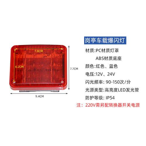 夜间LED车载红蓝爆闪灯一拖二闪烁灯岗亭警示闪光灯频闪灯12V24V