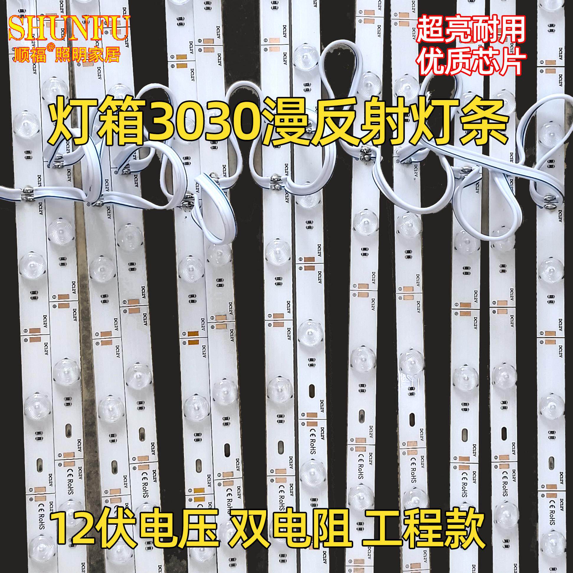 3030漫反射led灯条12V软膜天花广告拉布超薄灯箱LED光源卷帘式灯