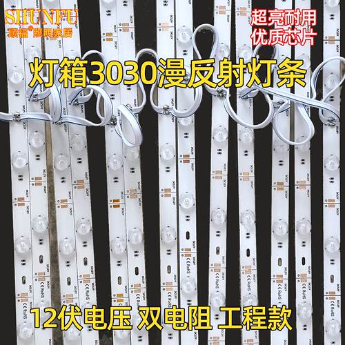 3030漫反射led灯条12V软膜天花广告拉布超薄灯箱LED光源卷帘式灯