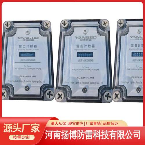 雷击放电显示计数器 直流交流电涌保护通用附件雷击动作计数器