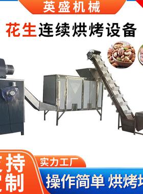 五香花生米设备花生米烘烤机百叶烤箱坚果烘干机花生机械坚果机器