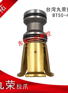 台湾丸荣ACROW拉刀四瓣爪OTT-BT50-45度主轴拉爪内螺纹拉钉夹