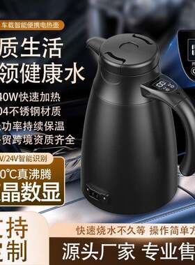 跨境车载烧水壶12V24V通用AI自动识别电压1.2L电热水壶汽车用品