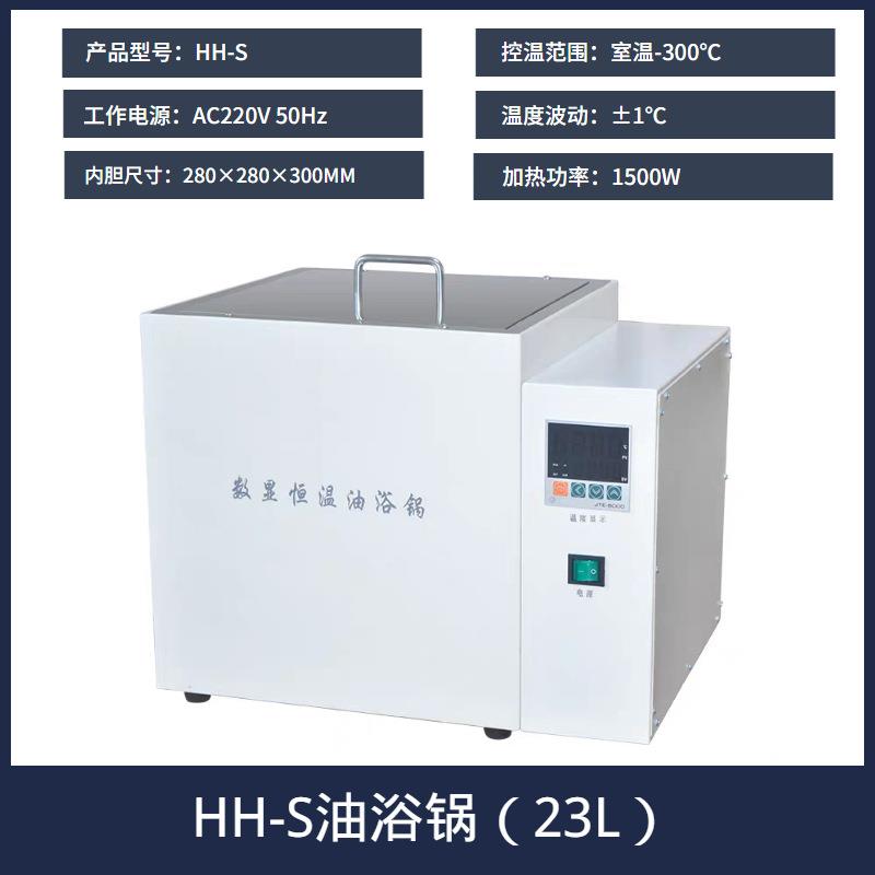 常州翔天土壤有机质油浴HH-S数显恒温油浴锅高温油浴