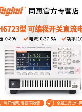 TH6712/6743/6721可编程开关直流大功率宽范围电