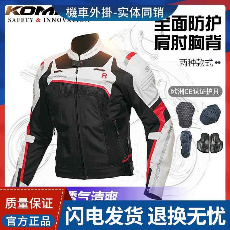 KOMINE春夏摩托车骑行服JK-148机车服网眼透气防护摩旅JK-130/164