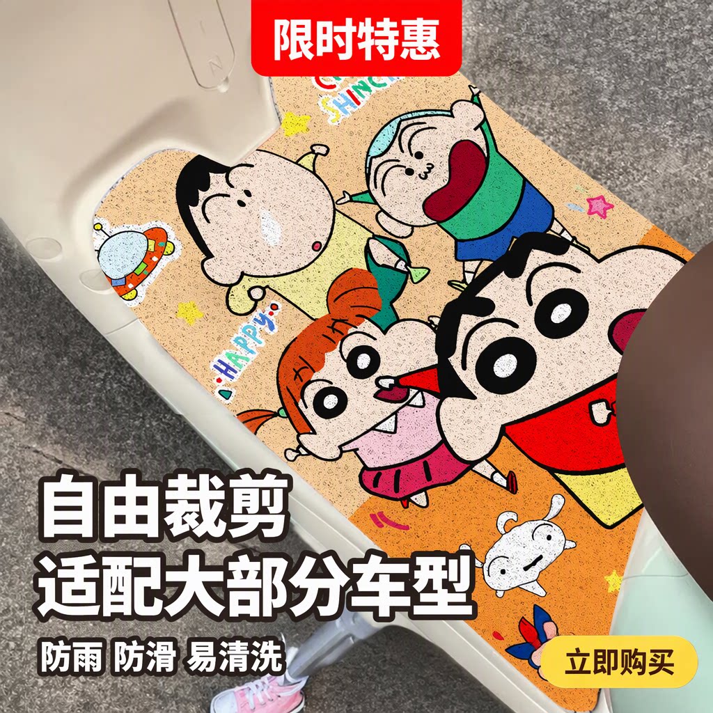 蜡笔小新电动车丝圈脚踏垫通用九号爱玛雅迪台铃防雨防滑可剪裁