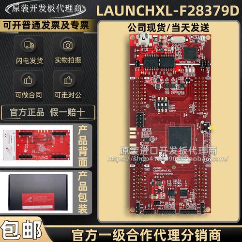 现货 LAUNCHXL-F28379D 开 发板 C2000 DelfinoMCU TMS320F28379D