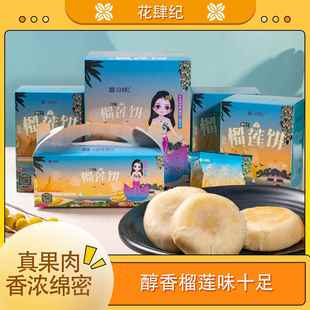 花肆纪实体店 猫山王流心榴莲饼看得见果肉