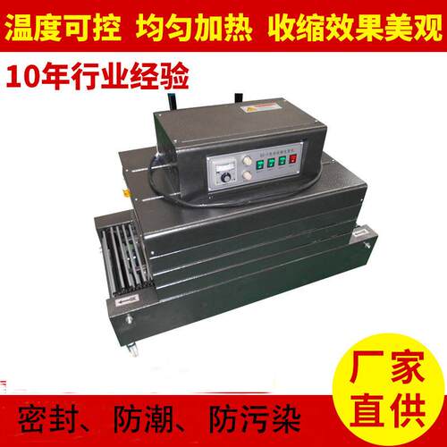 BS-400全自动热收缩包装机蒸汽热收缩机礼盒电子收缩