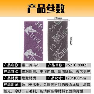 猎王07521工业百洁布紫色白洁木工家具漆面打磨抛光320目金属除锈