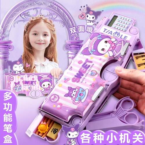 机关文具盒小学生多功能笔袋带计算器高档铅笔盒双面男孩女生儿童