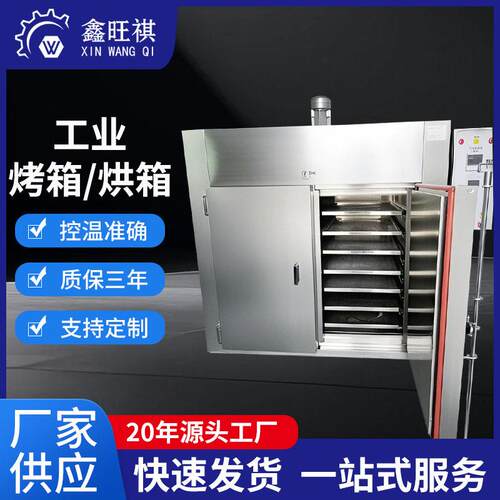 包装材料灭菌调味品温杀菌304不锈钢烤箱热风循环烘箱