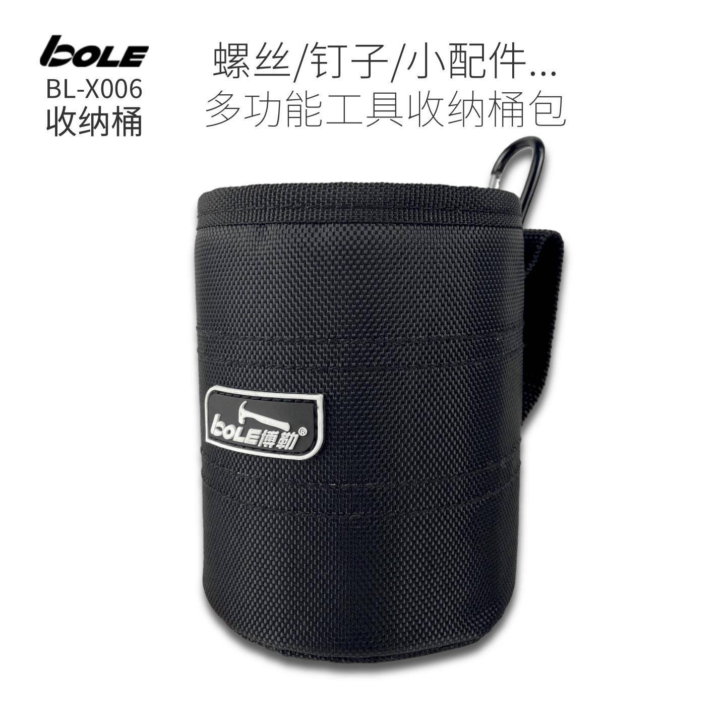 BOLE工具包钉子螺丝桶多功能直筒式收纳袋工具腰包搭配便捷收纳袋