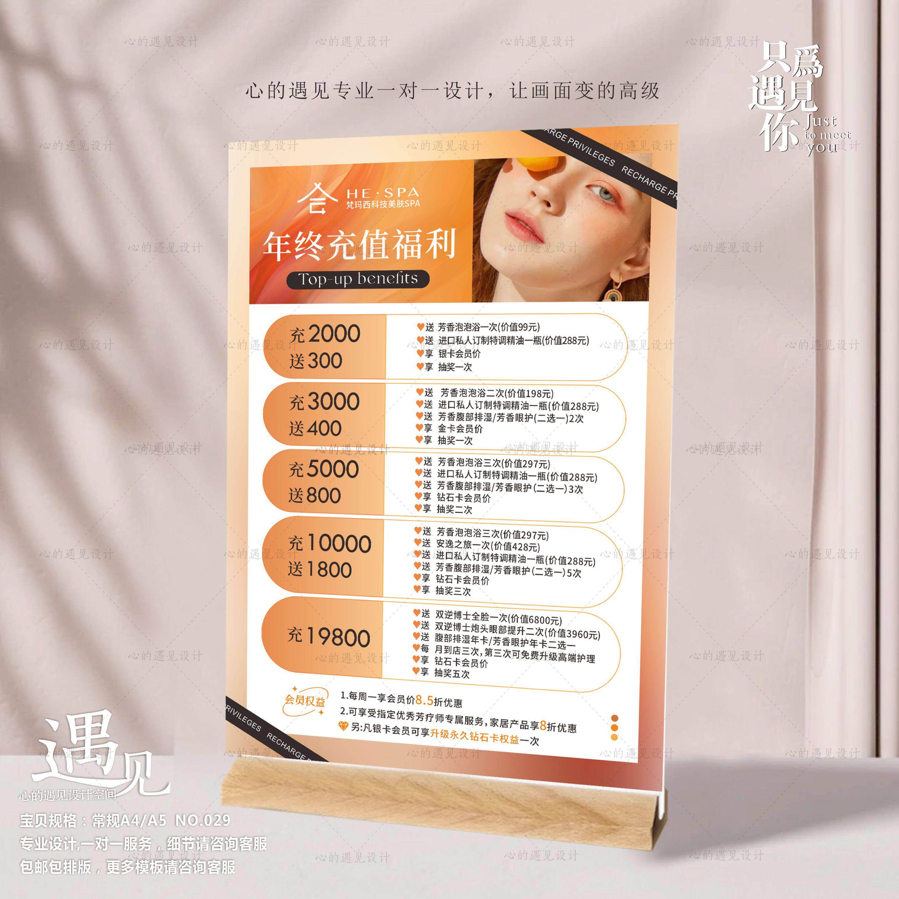 皮肤管理美甲美睫会员充值摆台价格表价目表亚克力台卡菜单桌牌