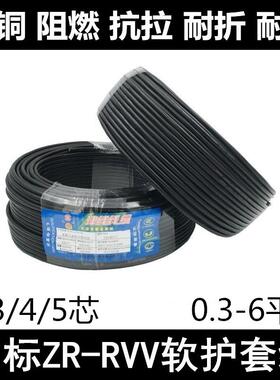 国标多股RVV2/3/4/5芯X0.3/0.5/075/1/1.5/2.5/4/6平方电源信号线