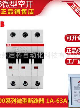 ABB断路器3P空气开关 SH203-C20 货号10104002脱扣特性C微型空开
