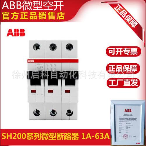 ABB断路器2P空气开关 SH202-C20 货号10103991脱扣特性C微型空开