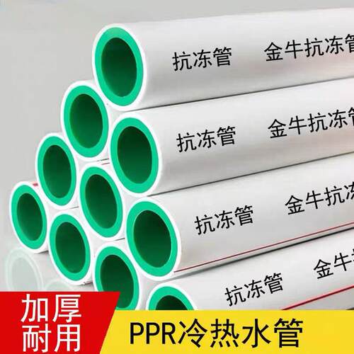 金牛抗冻家装PPR热水管4分20冷热水管双色抗菌热熔自来水