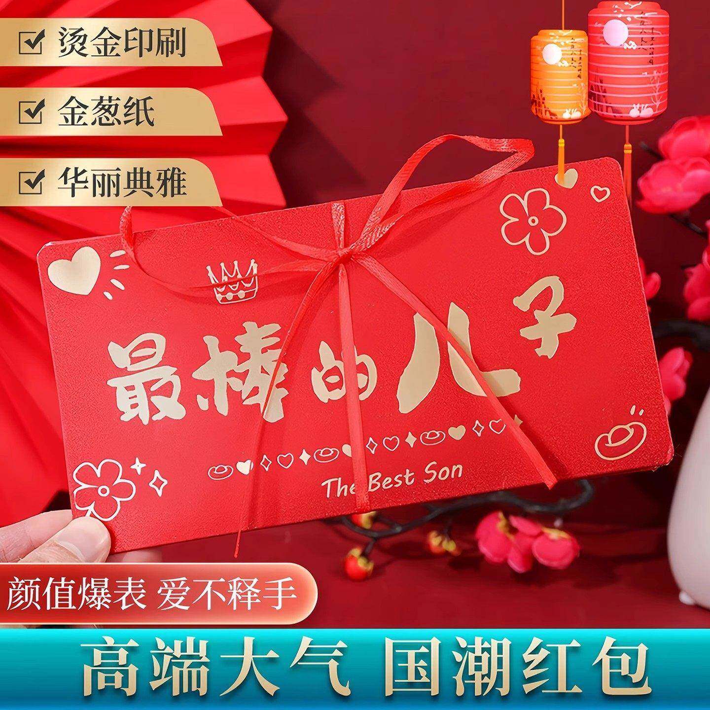 新年红包送儿子女儿生日礼物个性创意新款压岁包利是封折叠式红包