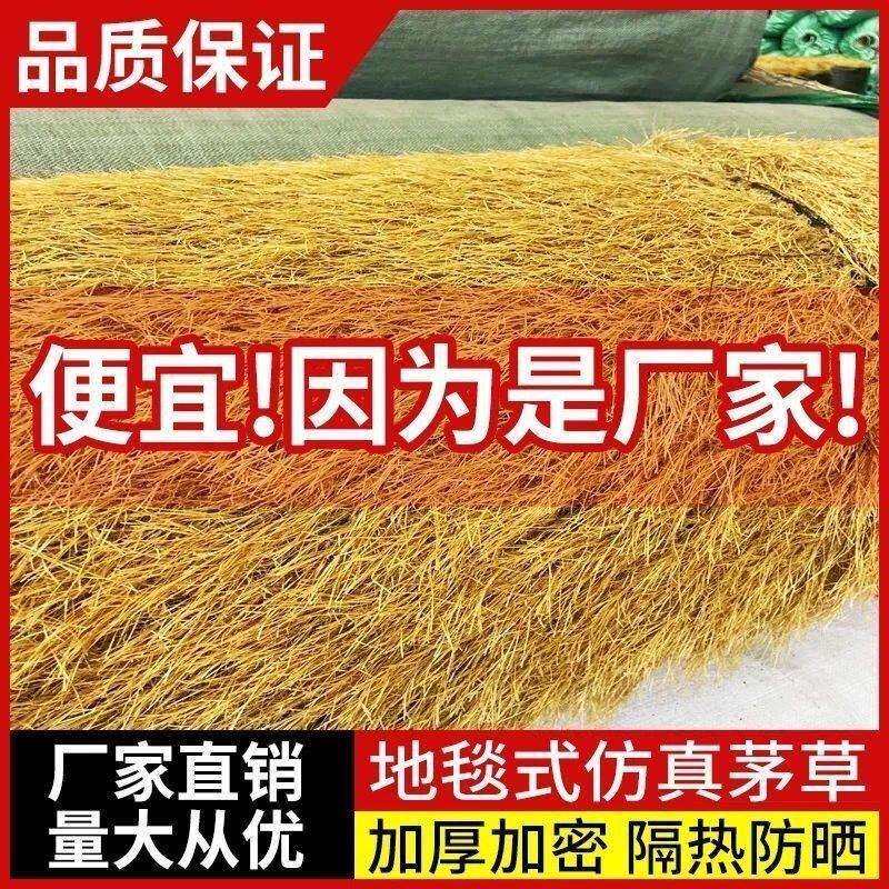 仿真茅草人造草坪塑料毛草假稻草景区凉亭民宿屋顶隔热地毯式装饰