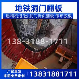 地铁隧道口洞门帘布橡胶板橡胶垫块折页板圆环板环形橡胶板橡胶圈
