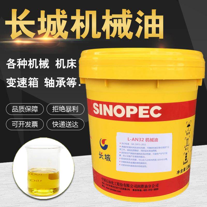 长城全损耗机械油L-AN46号机器68号32#齿轮轴承系统清洁润滑油16L